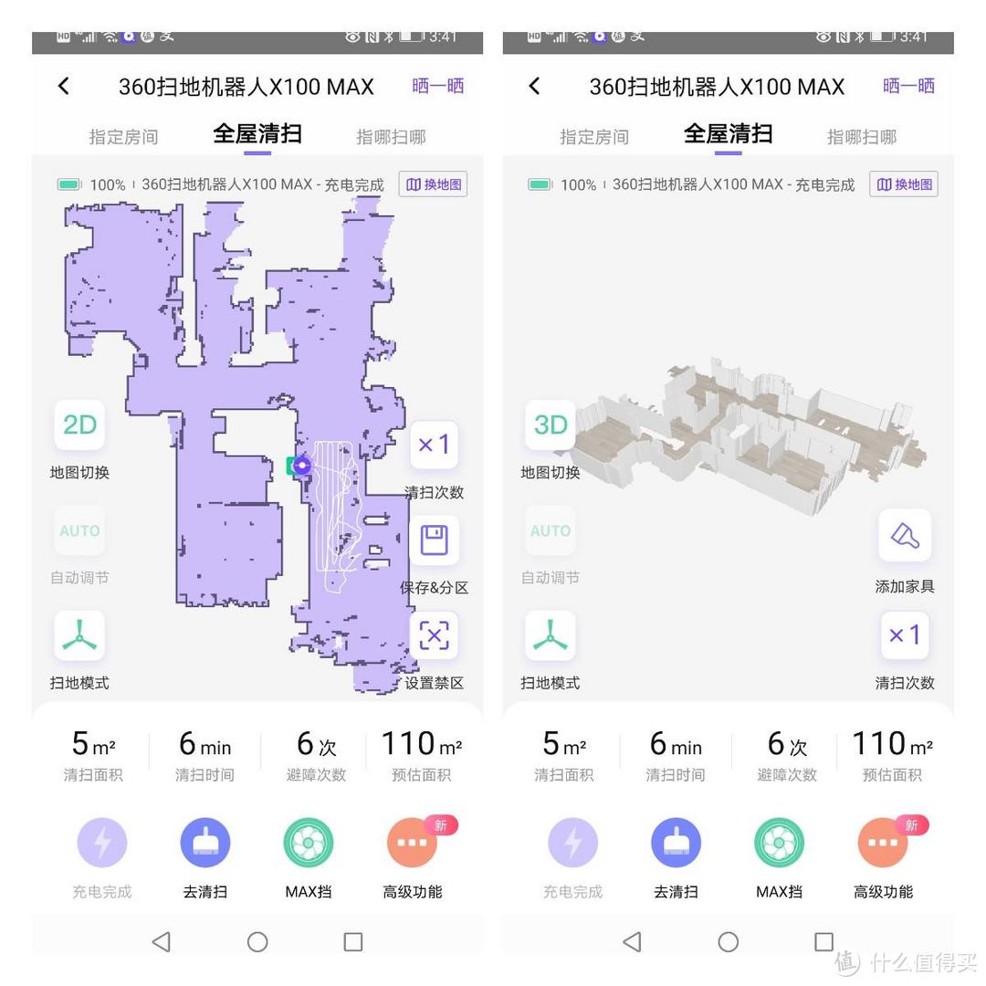 不只是清洁能手 更是宠物好玩伴 360 扫地机器人X100 MAX