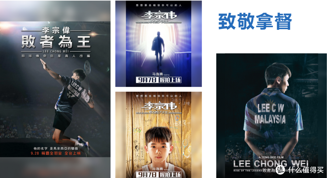 羽毛球题材影视作品汇总，个人推荐值得看的作品分享