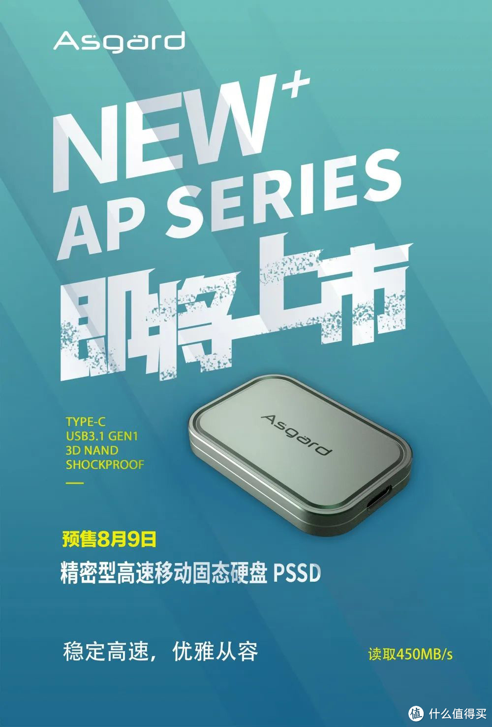 阿斯加特发布 新款 AP 系列移动固态硬盘，坚固耐用，连读450MB/s
