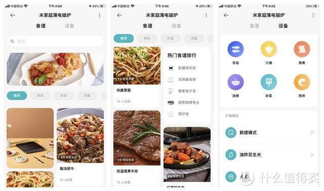 超薄至简远控，多样化菜谱才是我想要的，米家超薄电磁炉体验