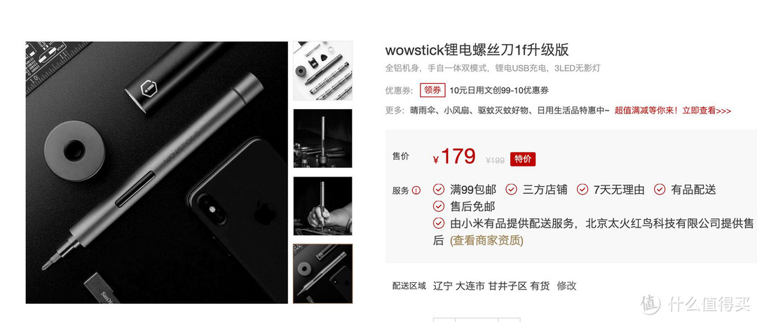 一个工具属性产品，打动我的竟然是颜值？——wowstick电动螺丝刀