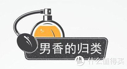 「心随香动」种草or解毒?五组关键词带你全方位解读十支高人气大牌商业男香