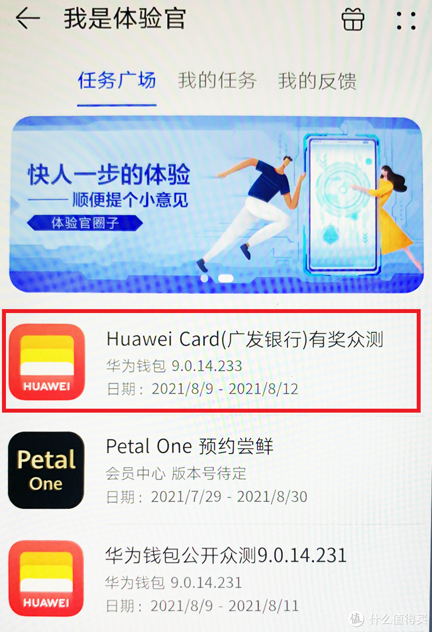 广发Huawei Card内测，你怎么看？