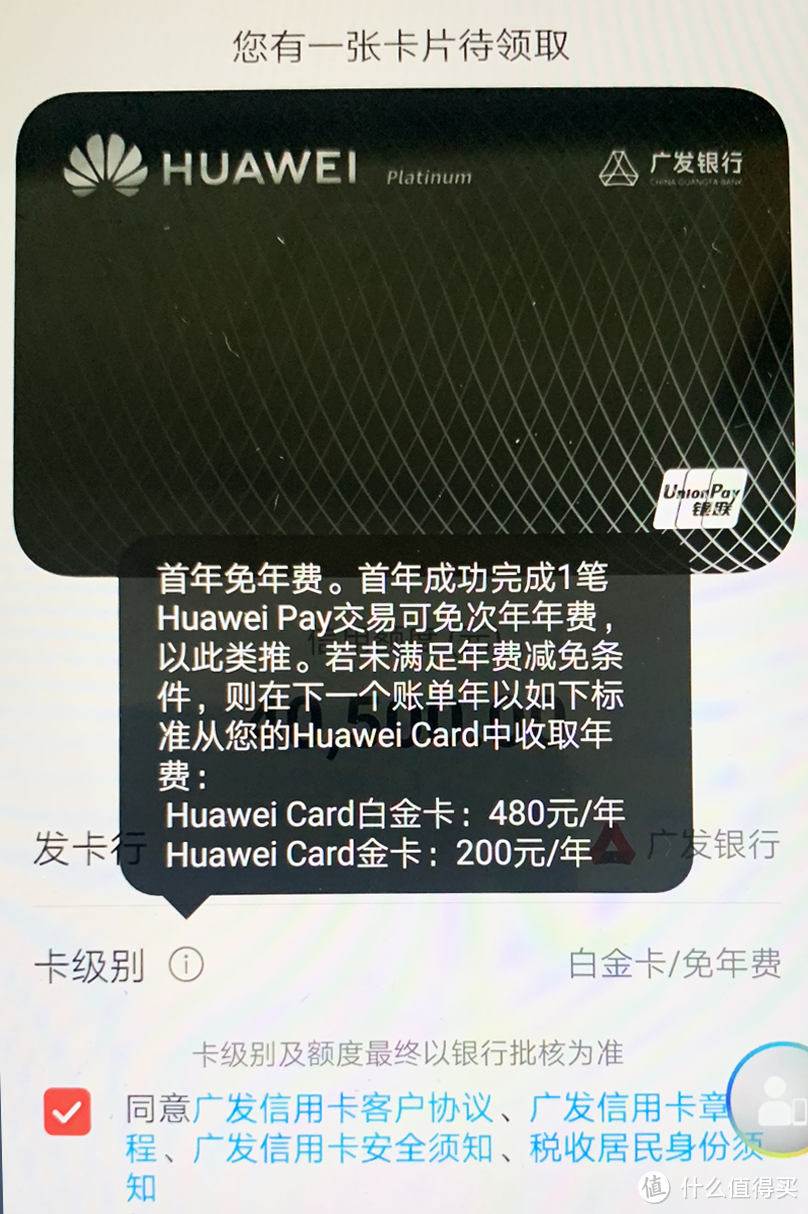 广发Huawei Card内测，你怎么看？