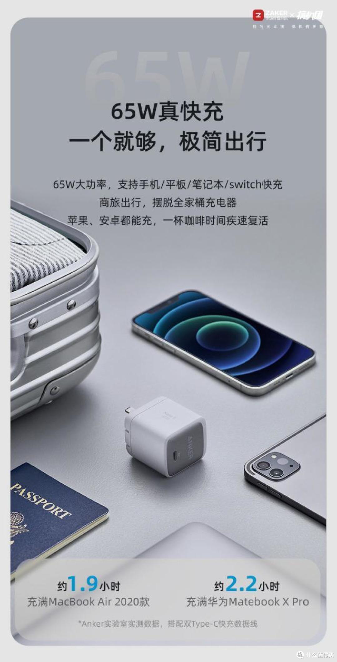 充的太快,你忍一下 Anker氮化镓超能充65W充电器测评报告
