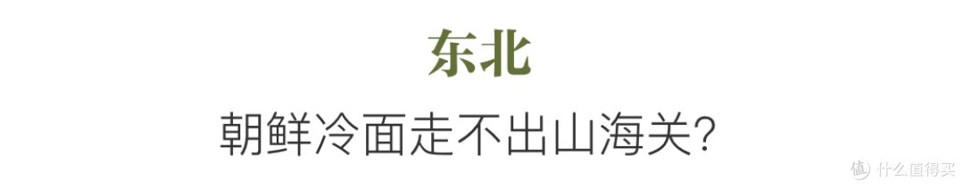 从庙堂到江湖的消暑美味——中国凉面大赏