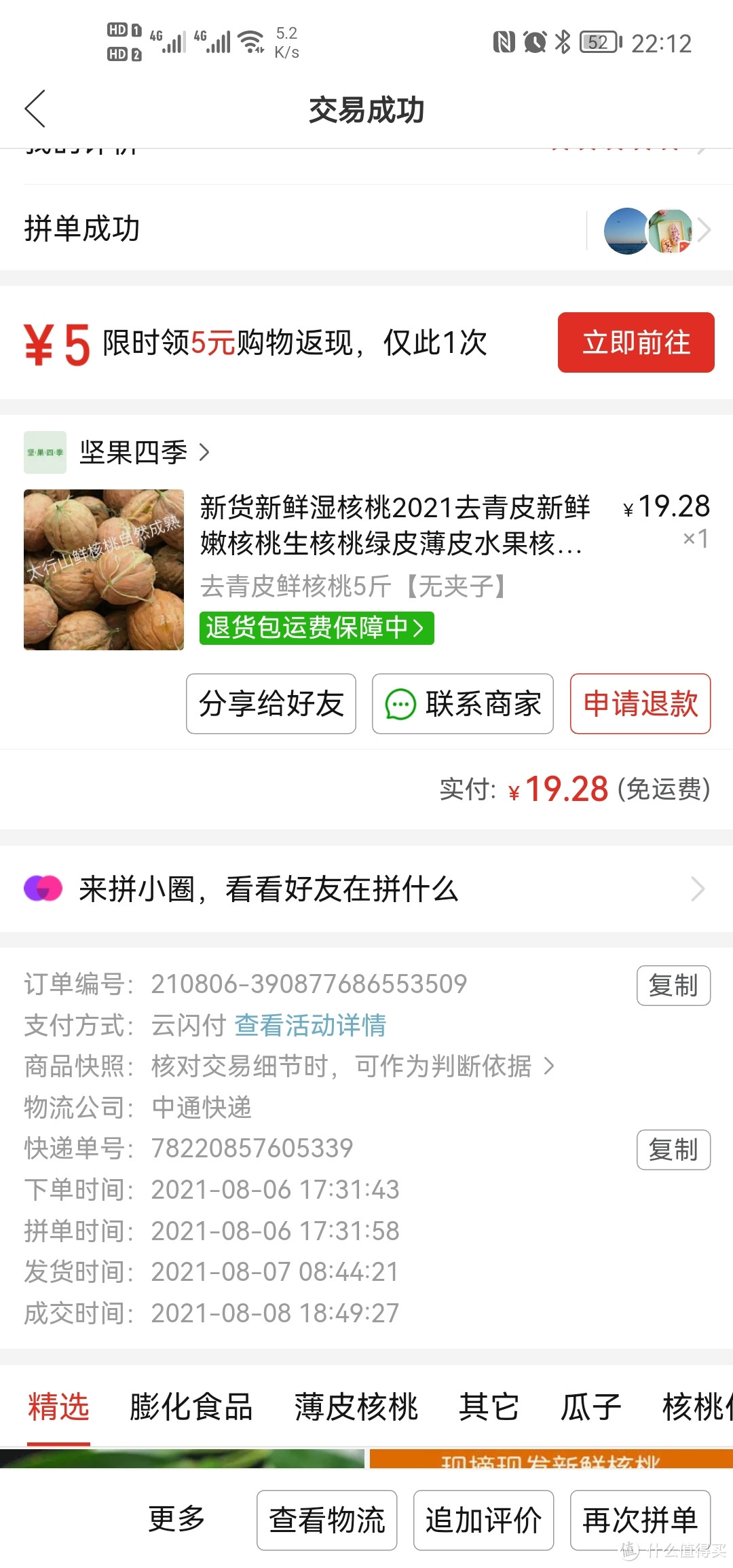 新鲜去皮核桃你吃过么？