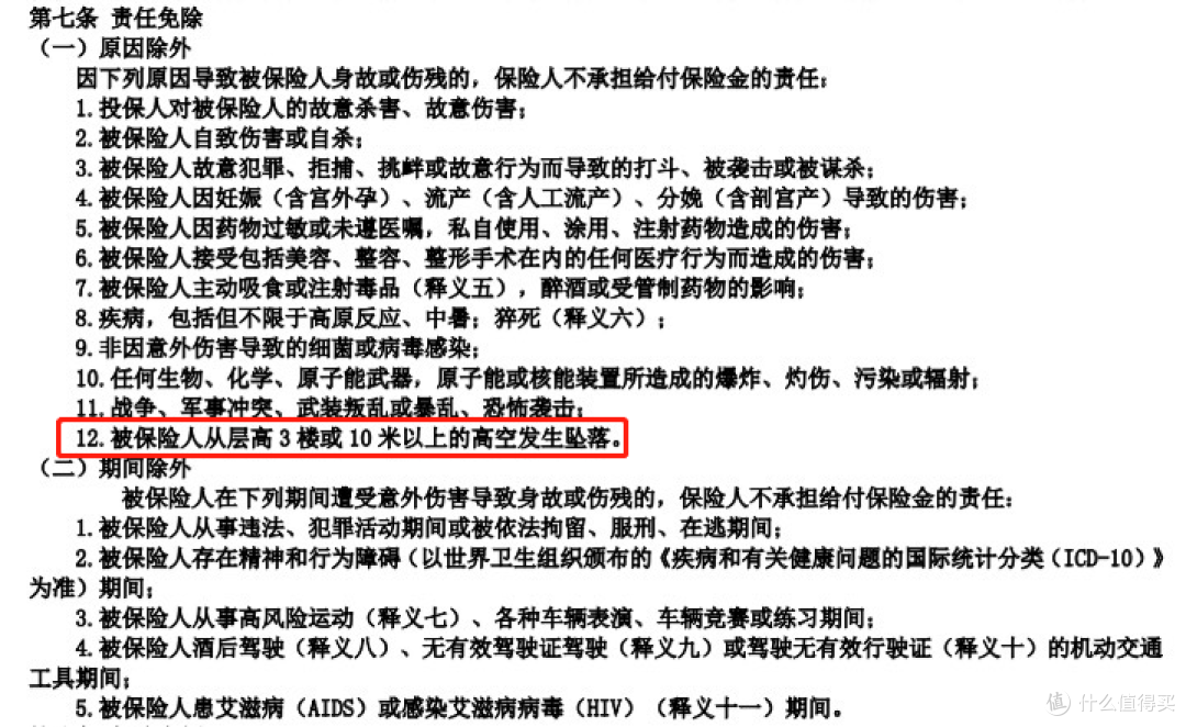小米老人意外险，65岁以上老人首选！