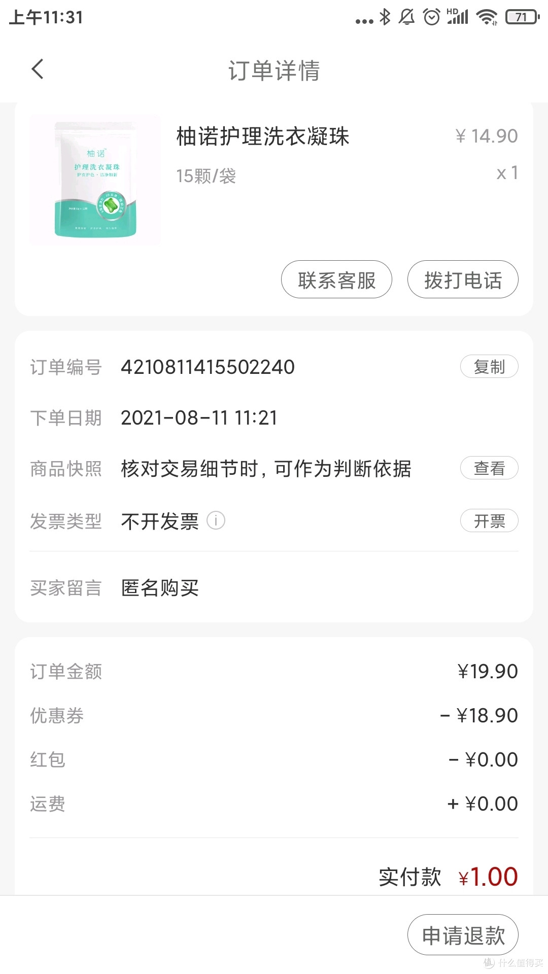 小米有品 "1元购" 活动(特邀用户专享)