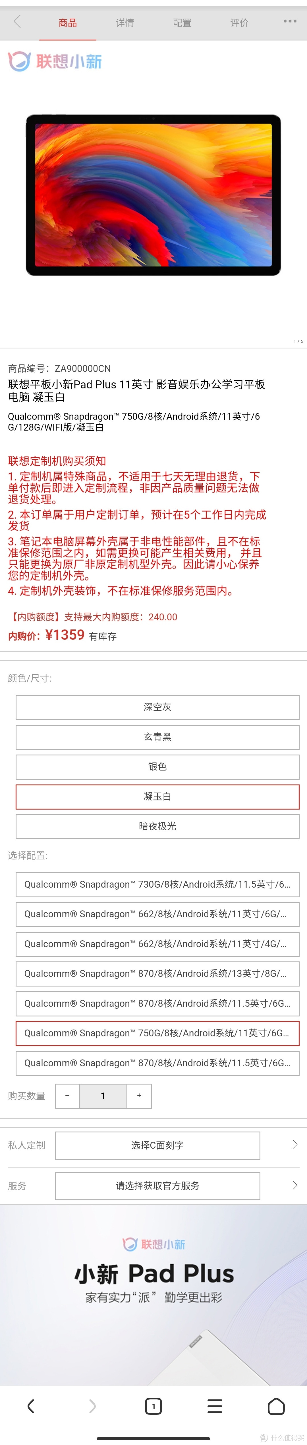 求助贴:1359的全新定制小新padplus 可以入手吗？