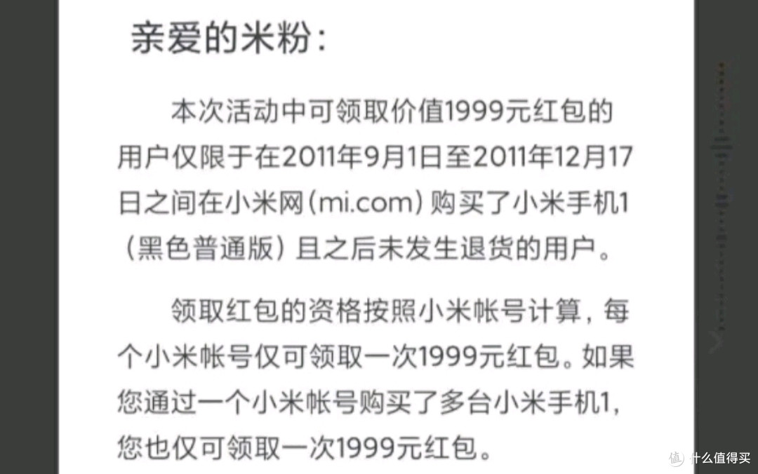为了雷军给的1999元红包,有必要回顾我的伪米粉之路