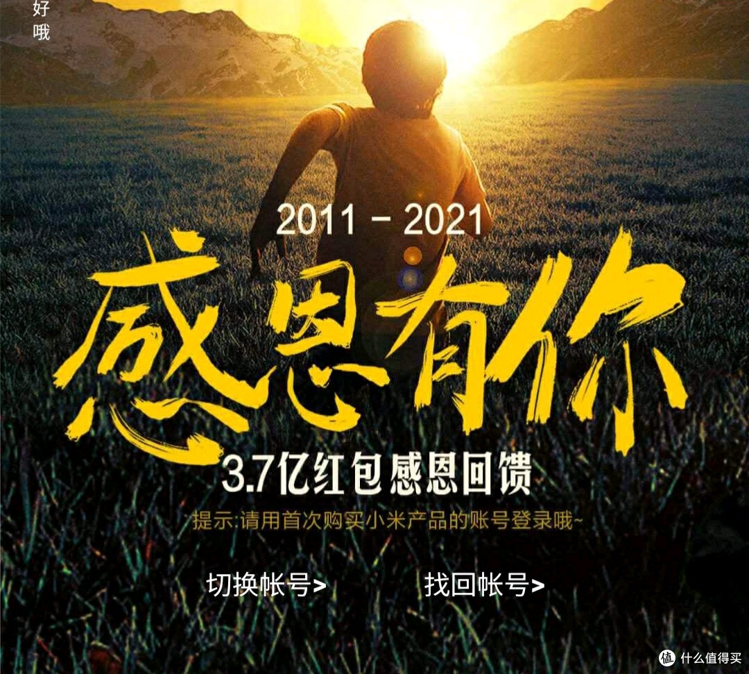 为了雷军给的1999元红包,有必要回顾我的伪米粉之路