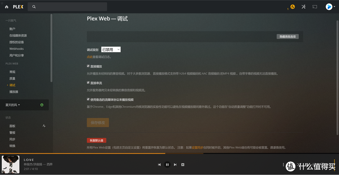 明星翻车,版权大战,几分钟搭建Plex音乐库+解决歌词lrc乱码+网易云歌词下载