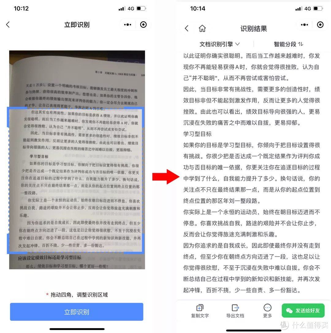 完全免费：这款3秒提取1000字的文字识别神器，真的是太好用了！