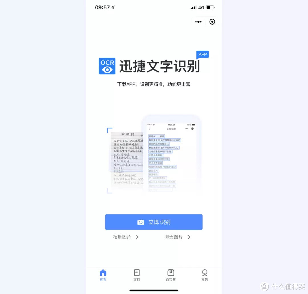 完全免费：这款3秒提取1000字的文字识别神器，真的是太好用了！