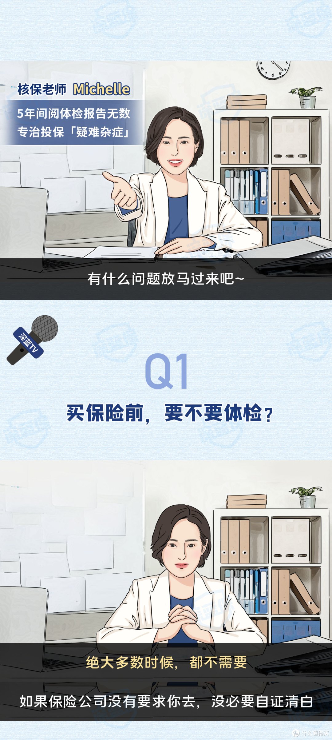 体检查出问题,哪些要告诉保险公司?听听专家怎么说!