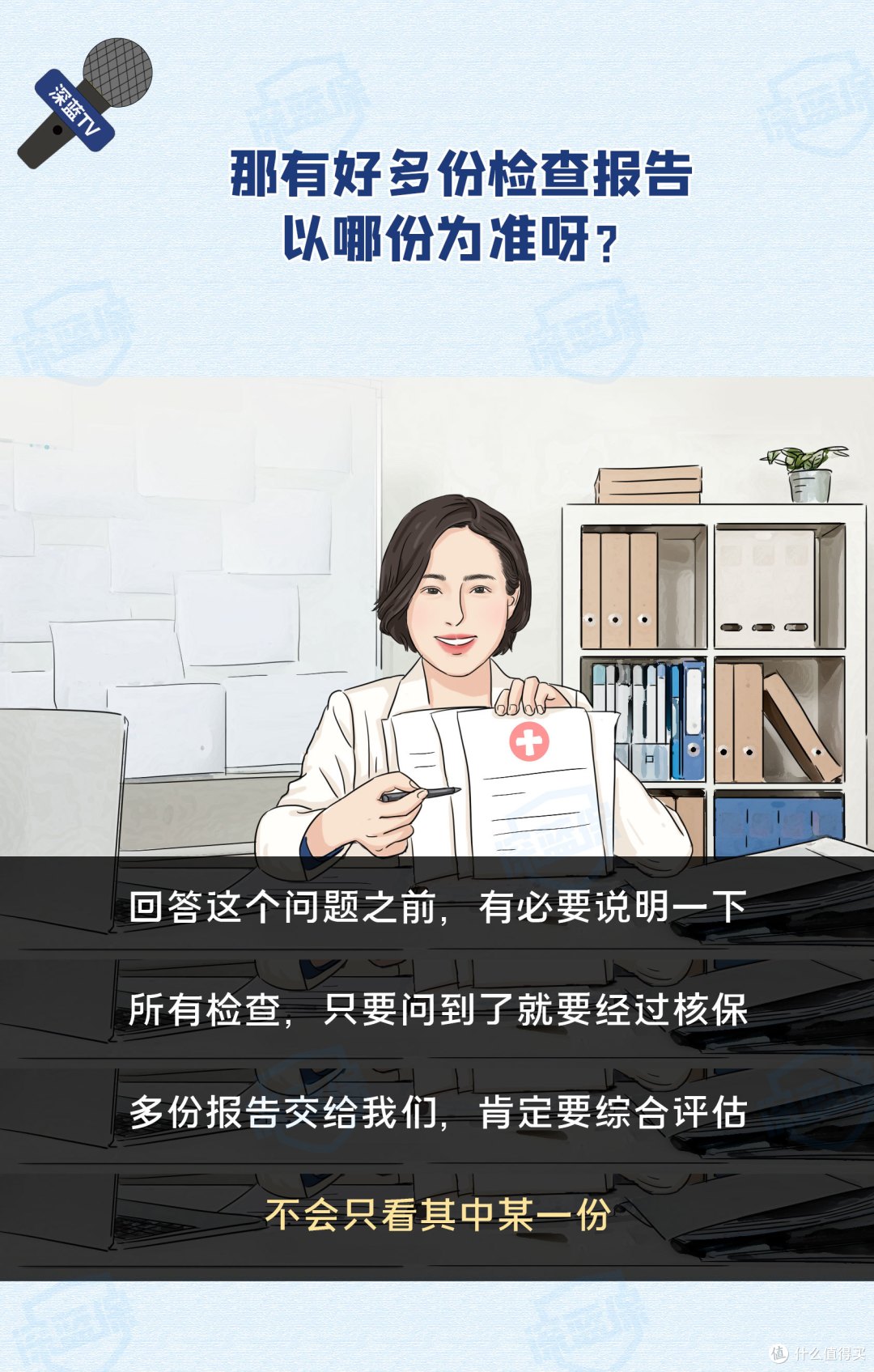 体检查出问题,哪些要告诉保险公司?听听专家怎么说!