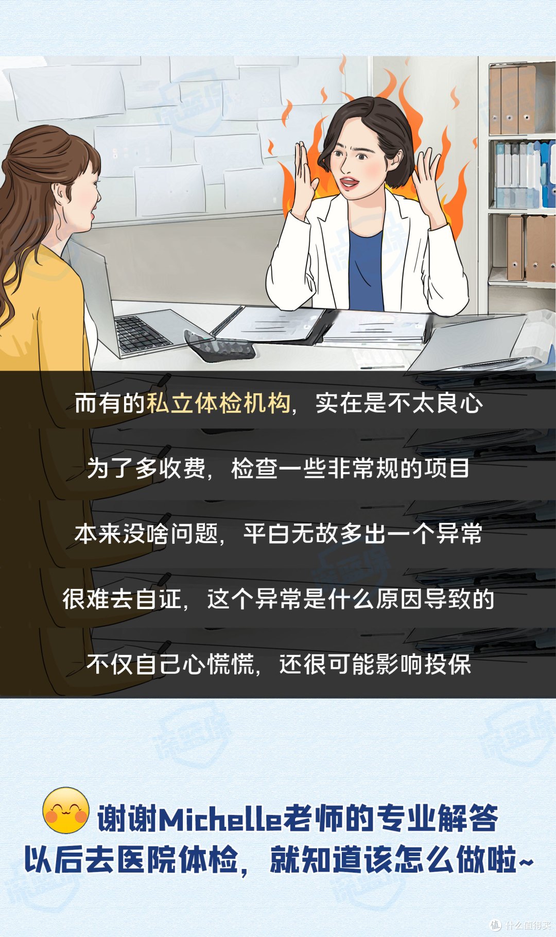 体检查出问题,哪些要告诉保险公司?听听专家怎么说!