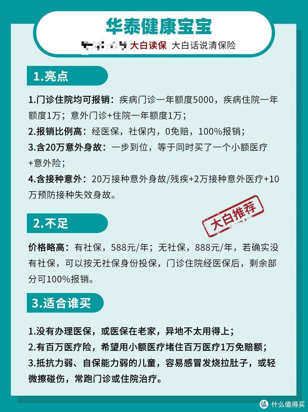 孩子的保险到底是买终身还是定期30年？17000字长文告诉你宝宝保险怎么买，1000元就搞定！