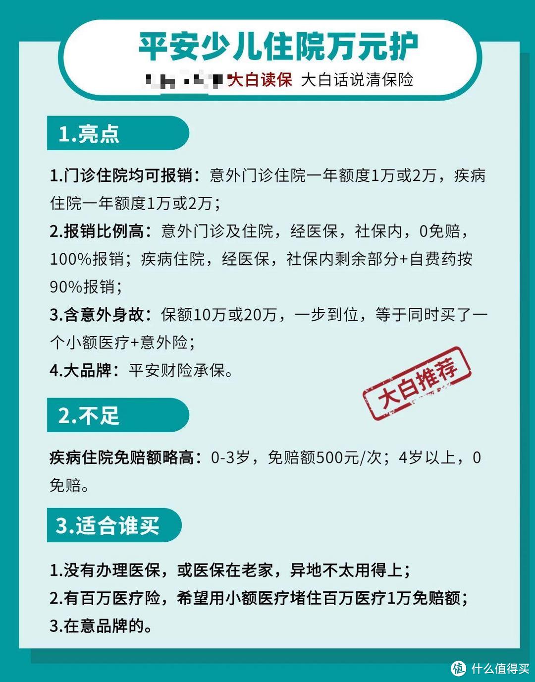 孩子的保险到底是买终身还是定期30年？17000字长文告诉你宝宝保险怎么买，1000元就搞定！