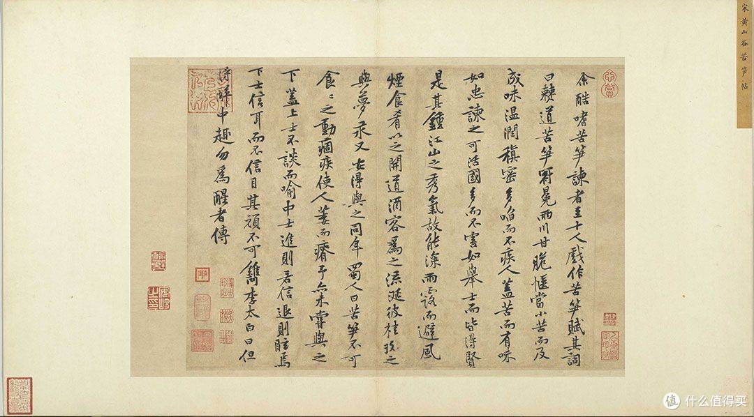 《苦笋赋》,现藏于台北故宫博物院 ©源于网络