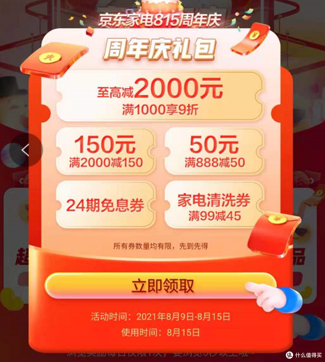 家电选购莫错过!京东家电815周年庆,热门新品家电榜单推荐清单!