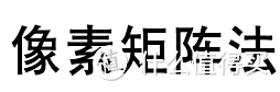 论文写作——从入门到入土（一）关于参考文献查找