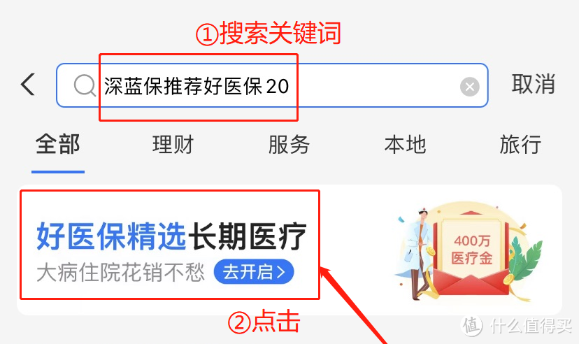 买了保6年的好医保，要换成保20年的吗？到底哪个更好？