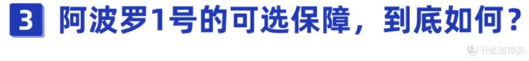 重疾不分组多次赔,60岁前患重疾多赔60%!阿波罗1号重疾险值得购买吗?