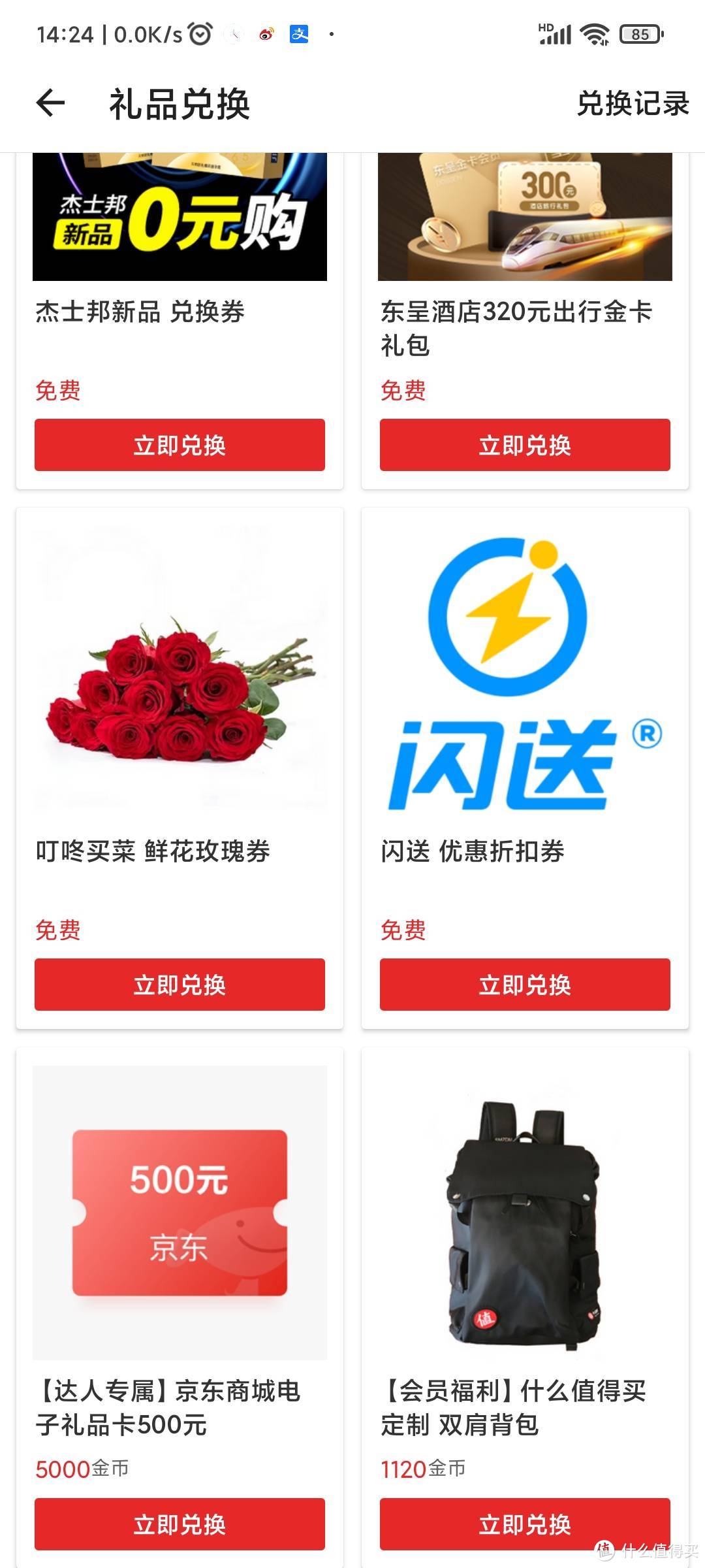 截止我发帖时候的的礼品兑换的截图