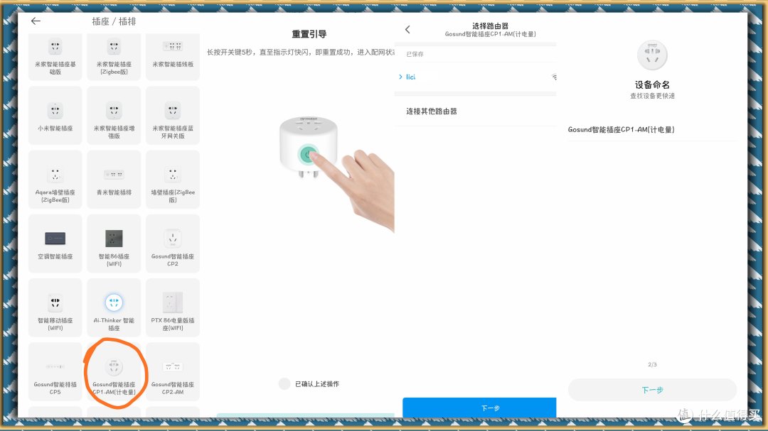 老旧家电变智能gosund智能插座