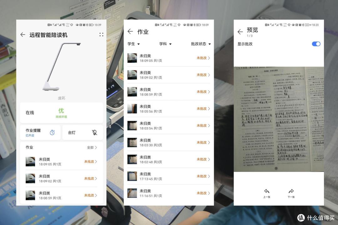 唯彩远程智能陪读机，让父母时刻陪伴孩子学习
