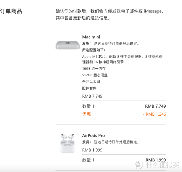 记录一次Mac min 官方教育优惠入手经历