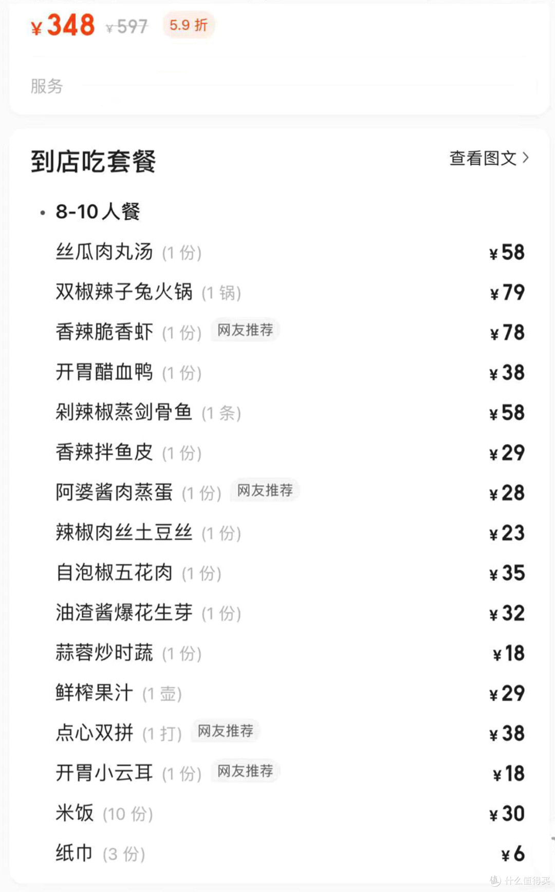 下馆子贴秋膘,12菜2点心不到350元,您看值不值?