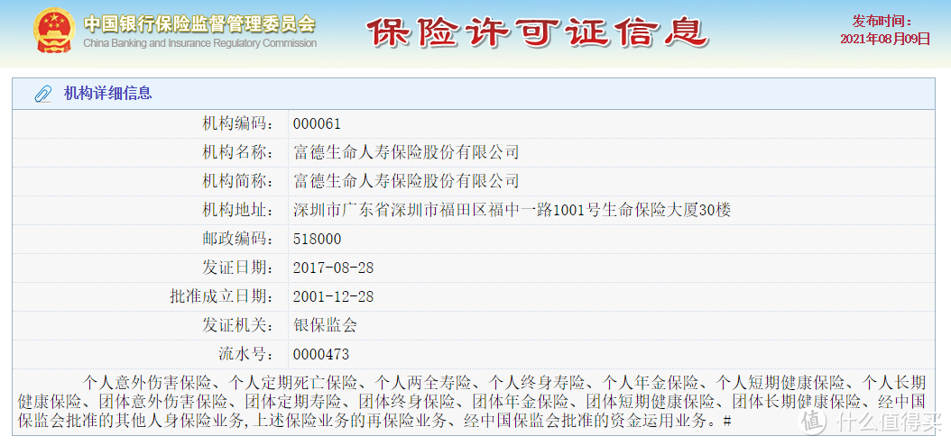 富德生命领多多保险公司可靠吗？年金险热门产品有哪些？