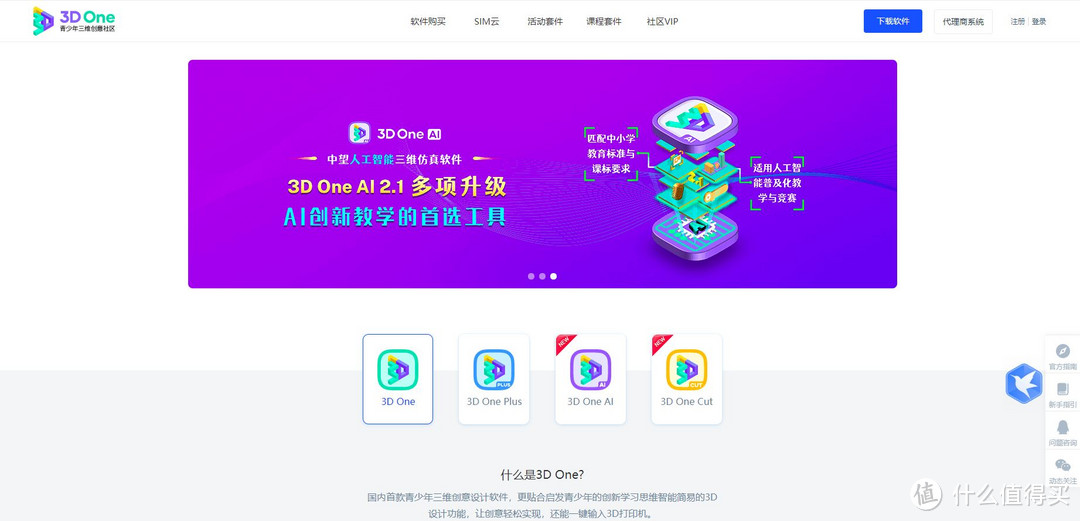 3D ONE是专门针对中小学生开发的一款3D制图软件，目前已在国内多所设置3D打印课程的中小学使用