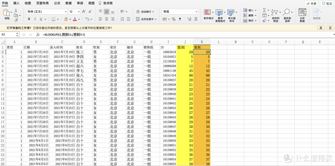 被逼无奈开发新技能---充电XLOOKUP新函数