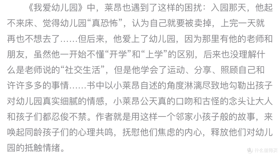 缓解焦虑情绪 推荐几本幼儿园主题的绘本