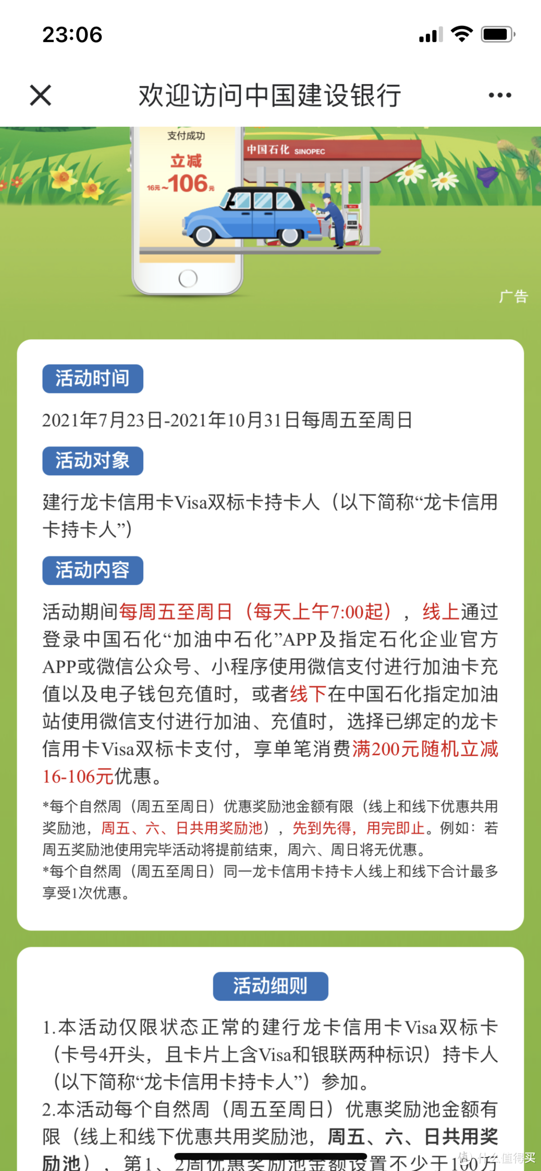 建银VISA信用卡每周4.7～9.2折充值中石化加油卡教程【超给力】