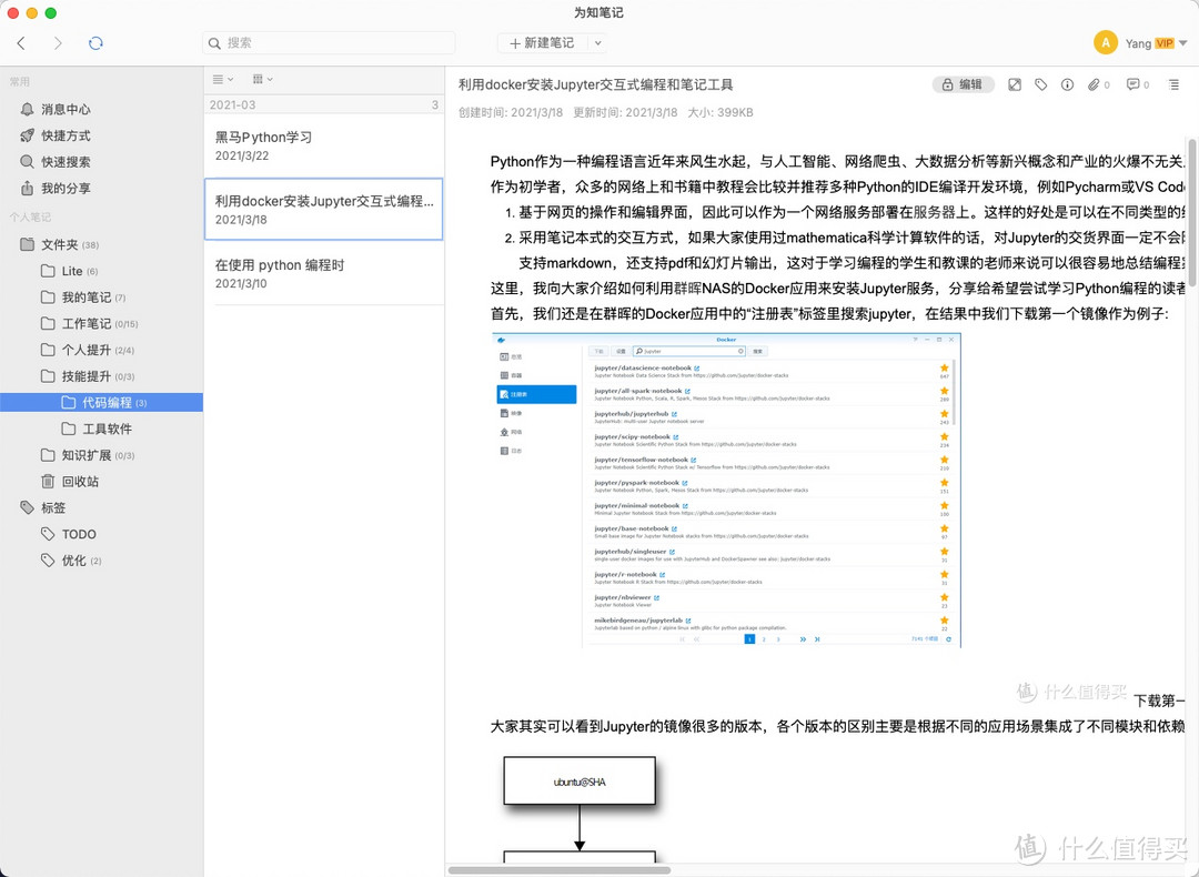 穷玩NAS——在蜗牛星际上部署私有笔记工具