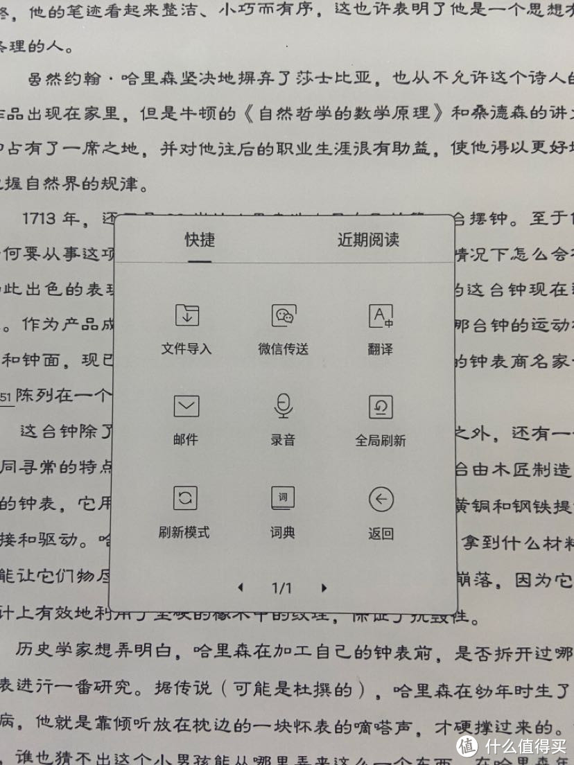 掌阅 Facenote N1电子书阅读器