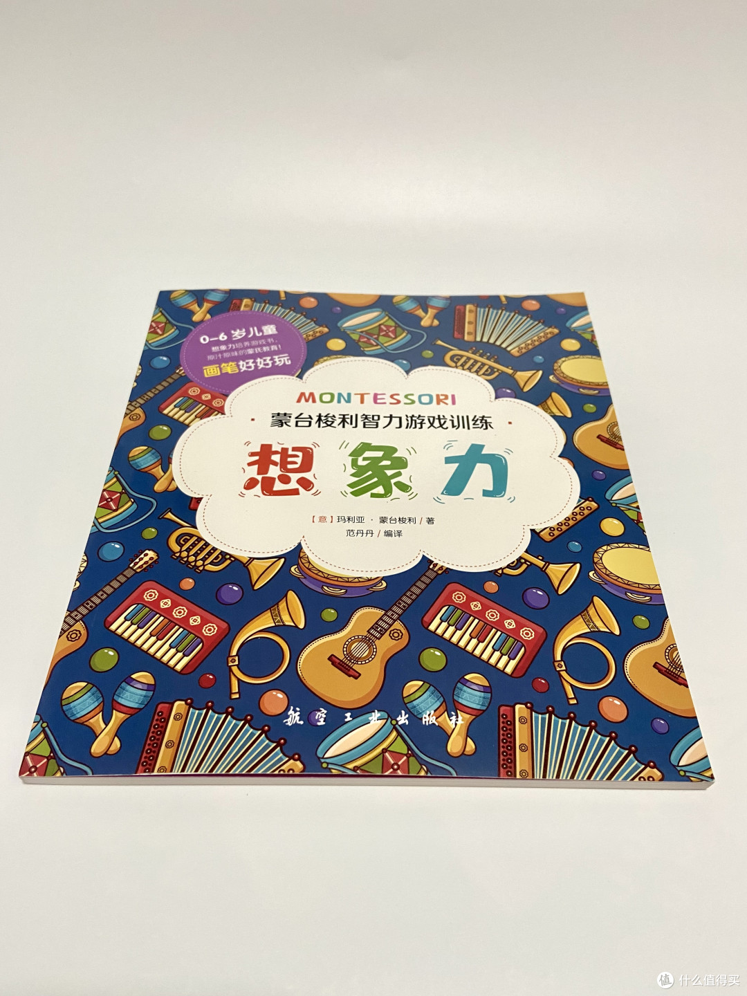 培养一个聪明的孩子——蒙台梭利智力游戏训练系列丛书