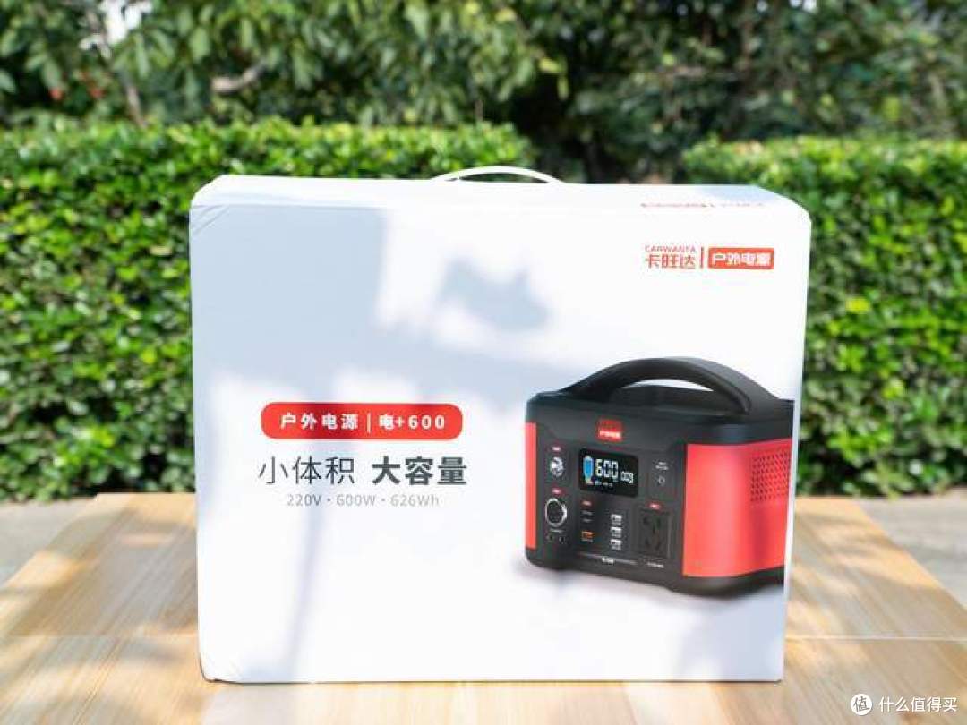 短途旅行、家庭应急用电好物:600W大功率,卡旺达户外电源体验