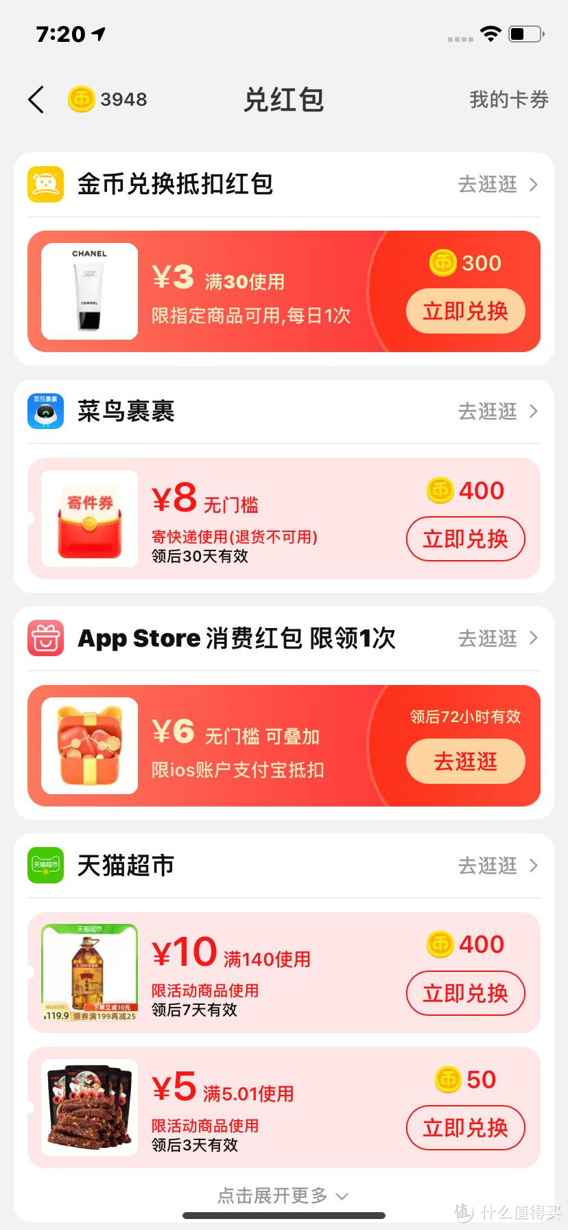 App store 6块无门槛消费红包