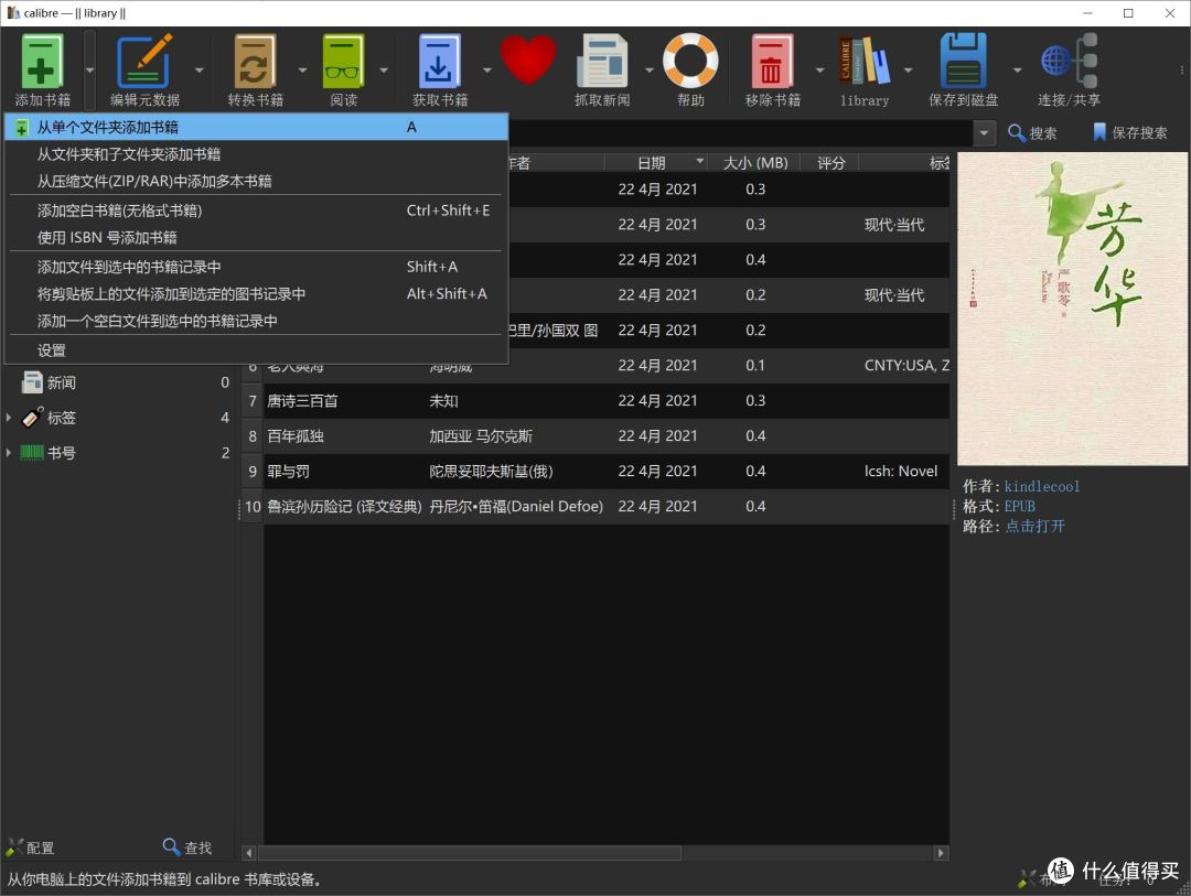 七彩虹自组书库NAS,Calibre数据库升级与管理教程