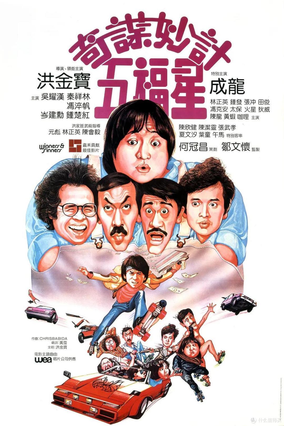我的NAS存了啥?90年代扛把子五福星系列电影推荐+避坑!