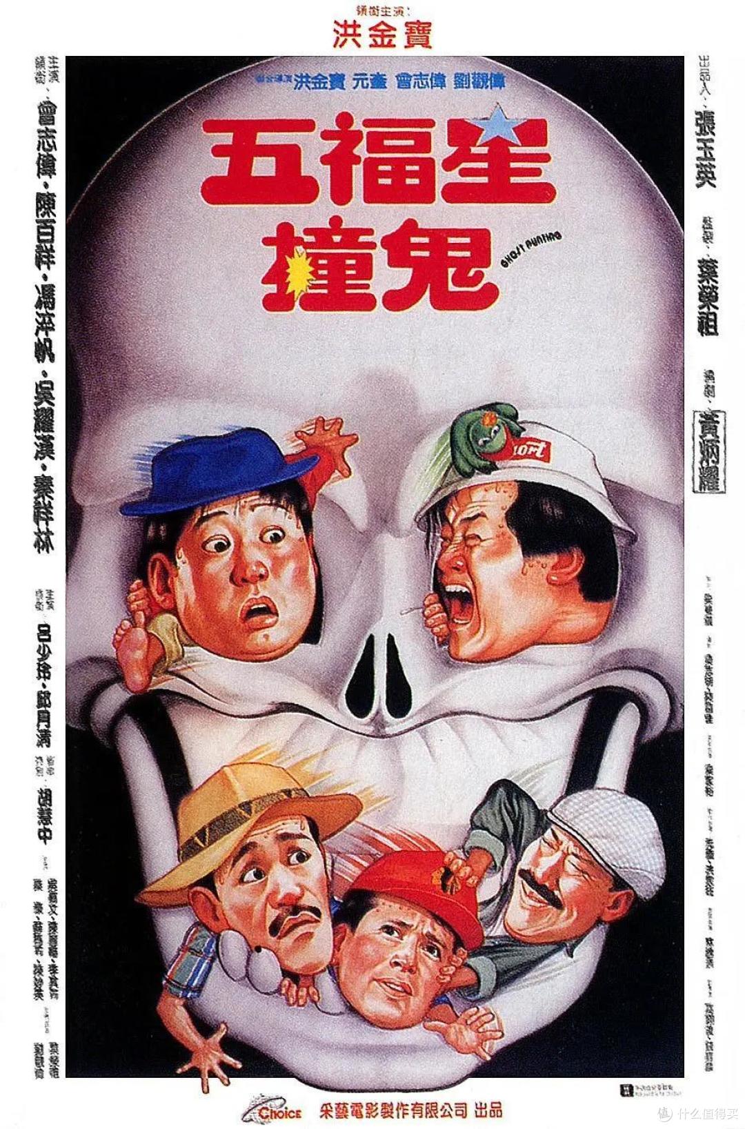 我的NAS存了啥?90年代扛把子五福星系列电影推荐+避坑!