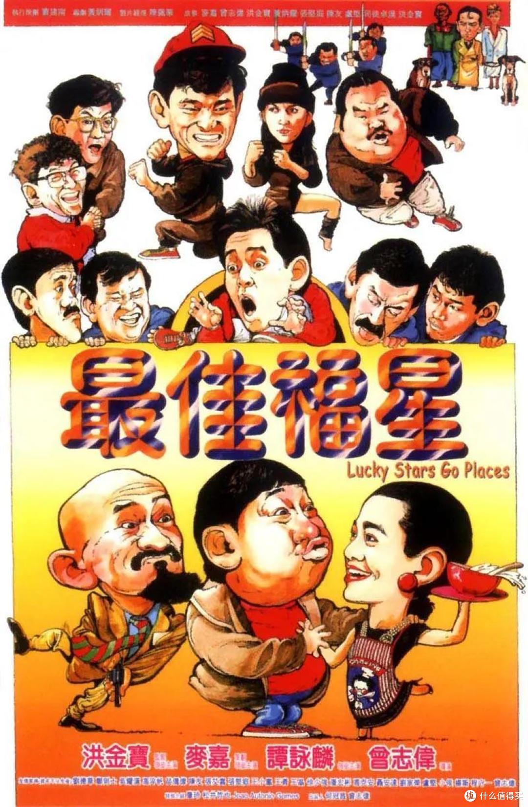我的NAS存了啥?90年代扛把子五福星系列电影推荐+避坑!