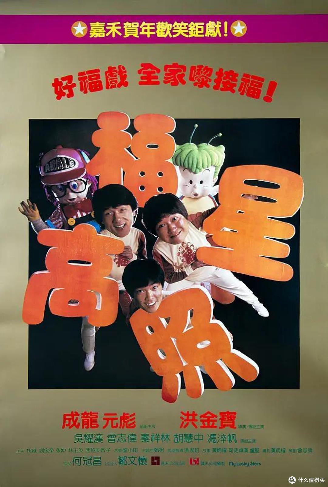 我的NAS存了啥?90年代扛把子五福星系列电影推荐+避坑!