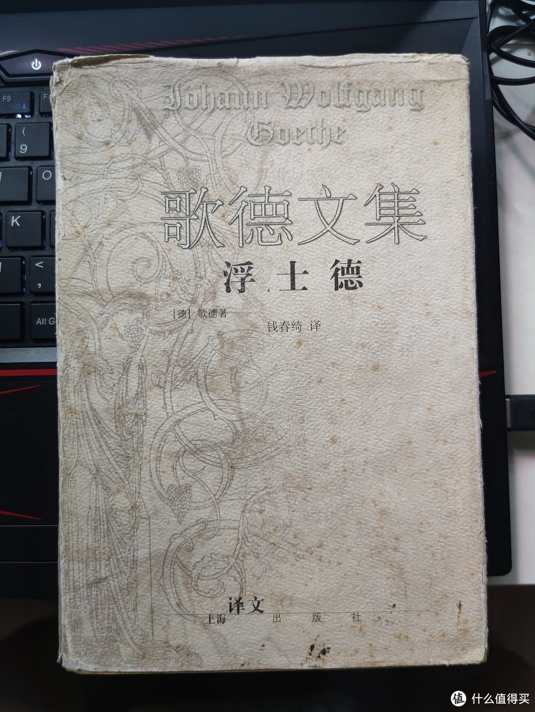 图书馆猿の2021读书计划44：《浮士德》